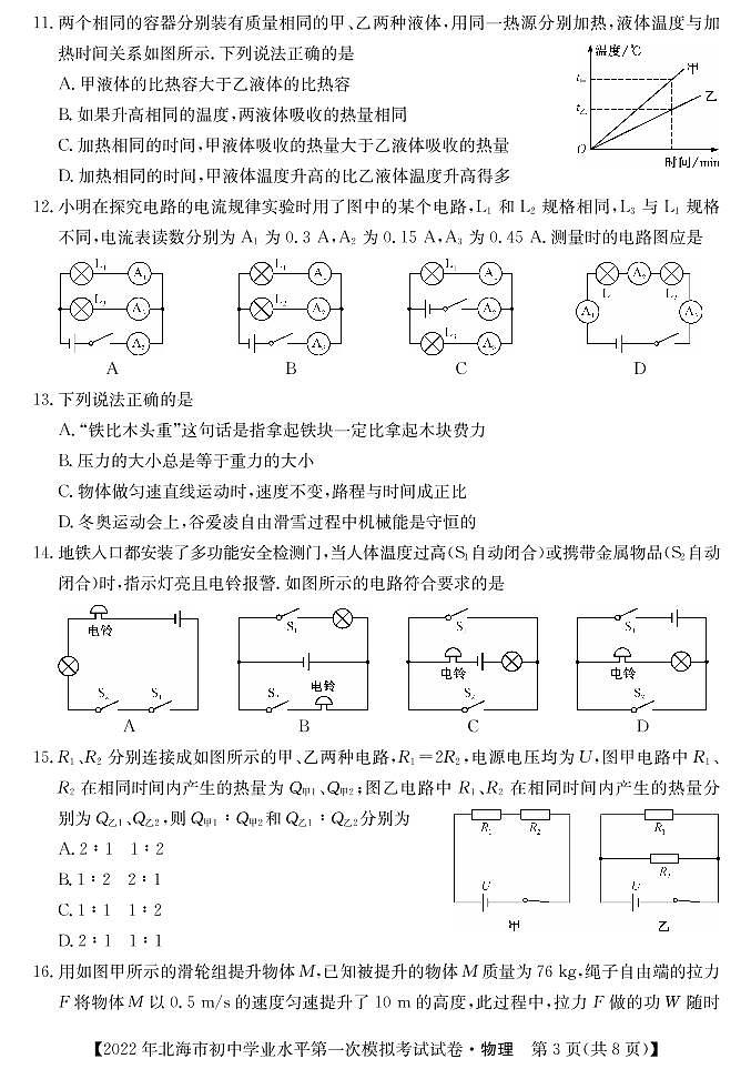 2022年广西北海市初中学业水平第一次模拟考试物理试题03