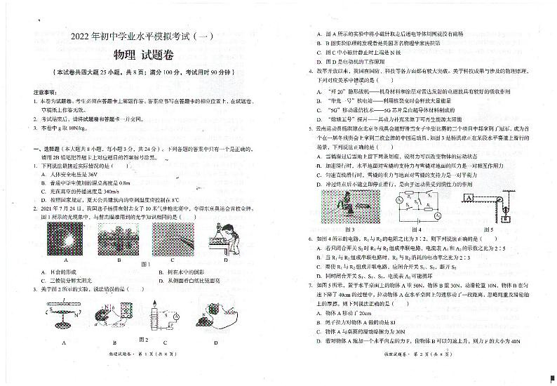 2022年云南省禄劝彝族苗族自治县初中学业水平模拟考试物理试题（一）01