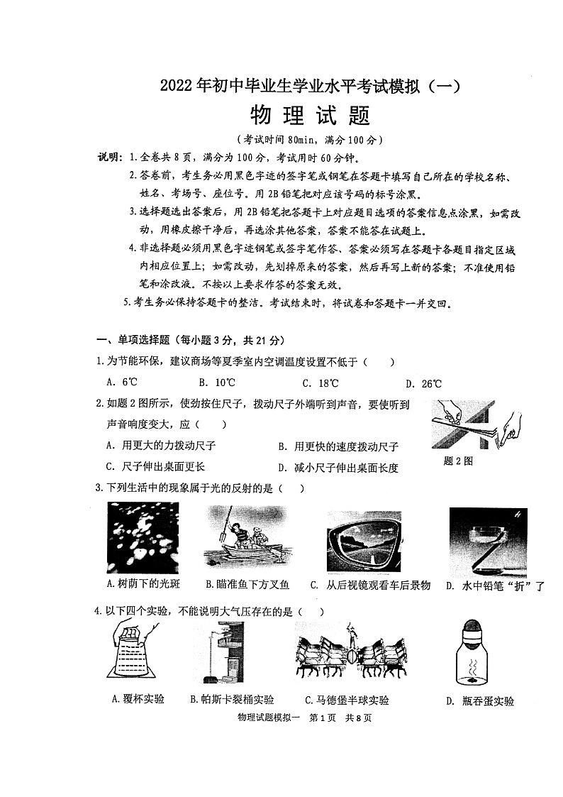 2022年广东省清远市英德市中考一模物理试题01