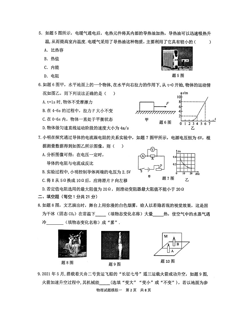 2022年广东省清远市英德市中考一模物理试题02