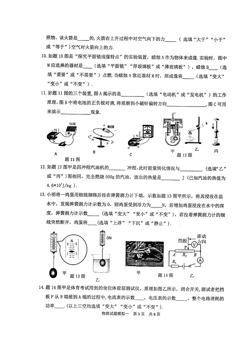 2022年广东省清远市英德市中考一模物理试题03