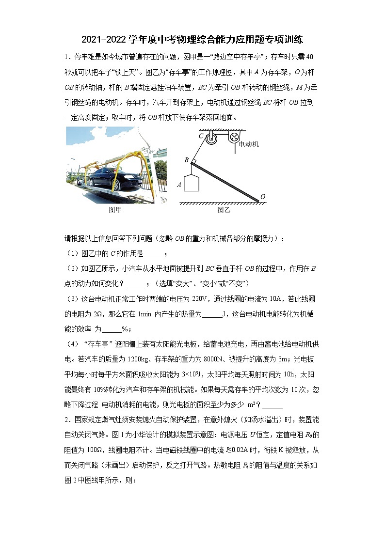 2022年中考物理复习+综合能力应用题专项训练第1页