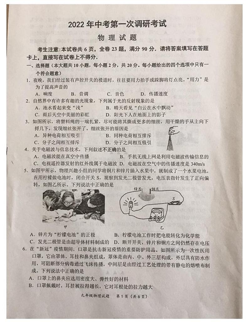 2022年江苏省连云港市东海县中考一模物理试题01
