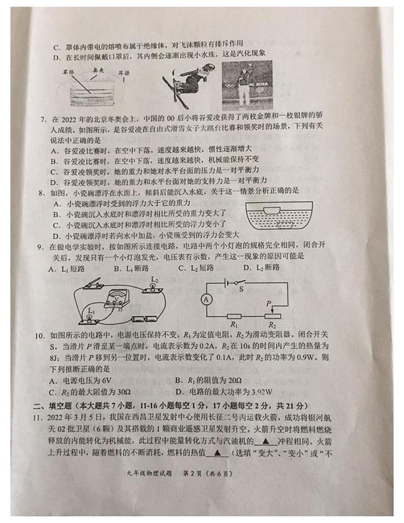2022年江苏省连云港市东海县中考一模物理试题02