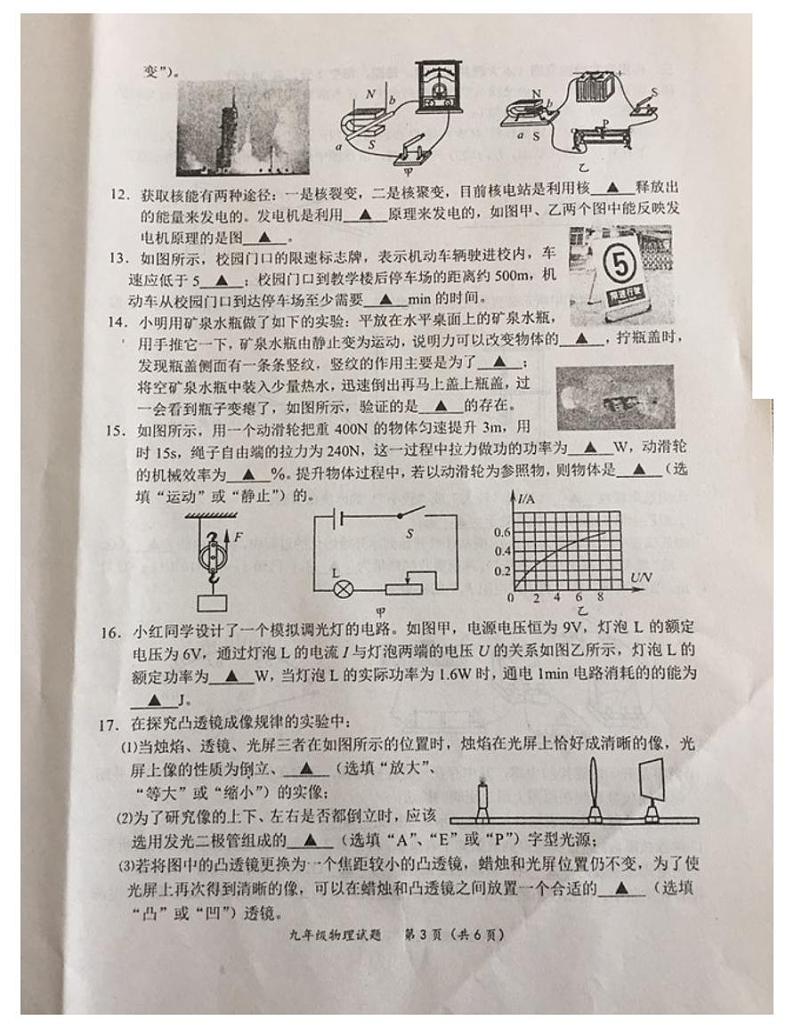 2022年江苏省连云港市东海县中考一模物理试题03
