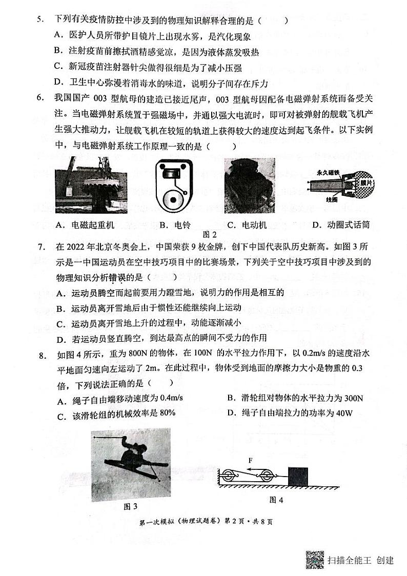 2022年云南省昆明市西山区初中学业水平第一次模拟考试物理试题02