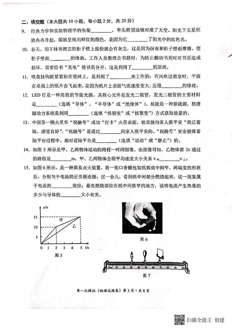 2022年云南省昆明市西山区初中学业水平第一次模拟考试物理试题03