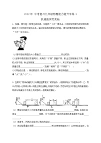 2022年中考复习九年级物理能力提升专练3-机械能探究实验