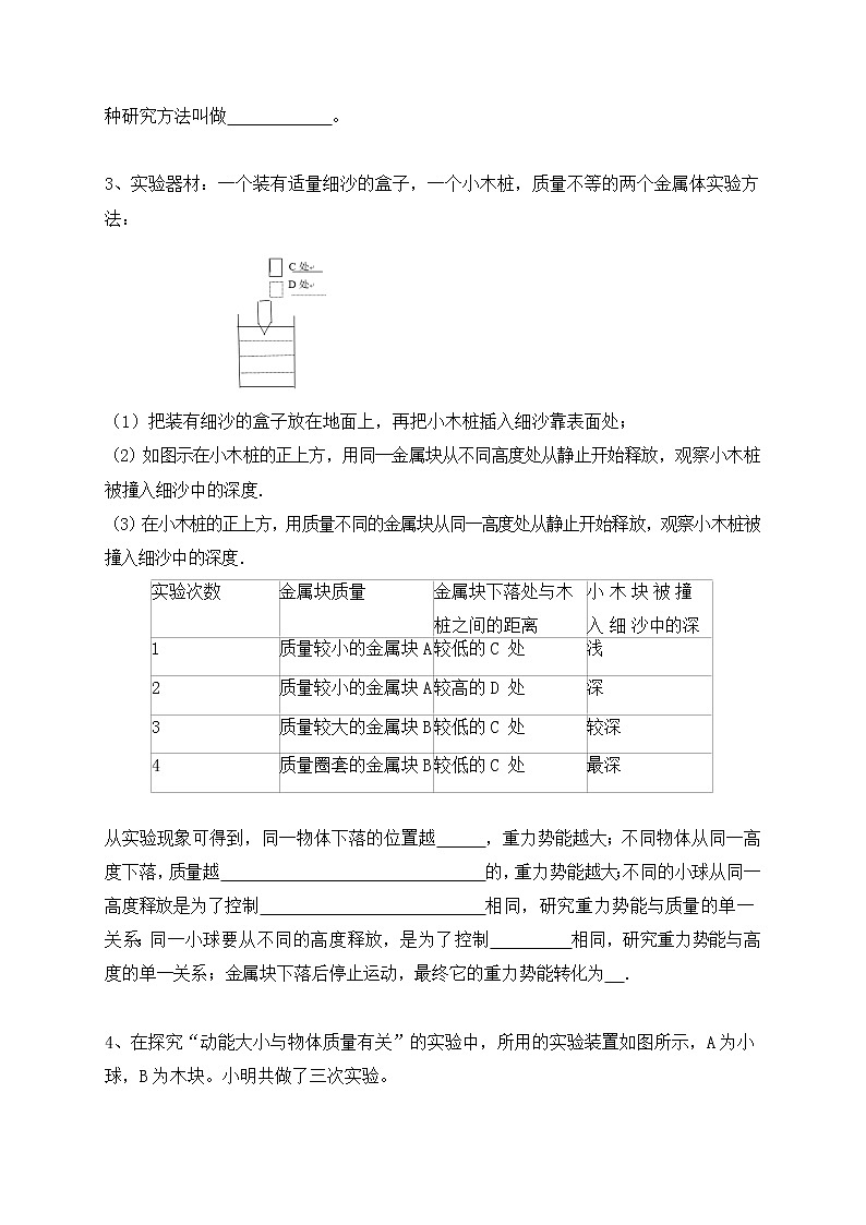2022年中考复习九年级物理能力提升专练3-机械能探究实验第2页