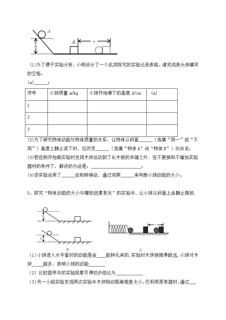 2022年中考复习九年级物理能力提升专练3-机械能探究实验第3页