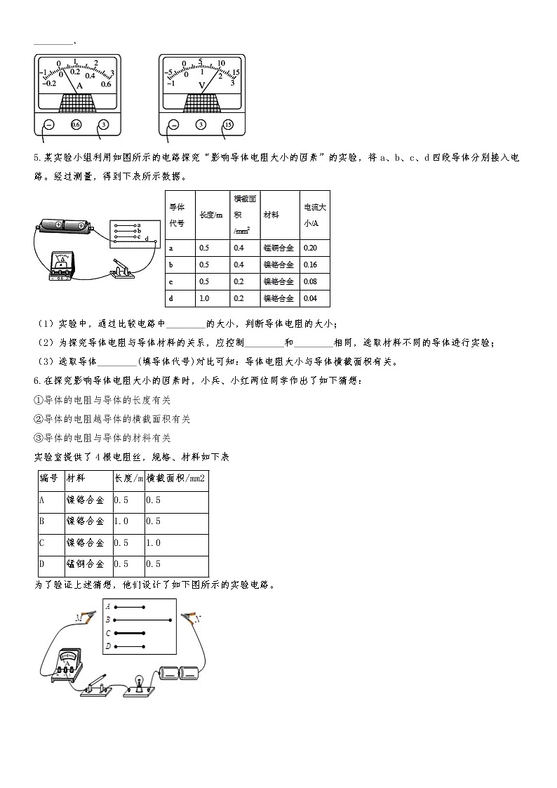 2020届九年级中考物理一轮复习知识点提高训练卷：影响电阻大小的因素第3页