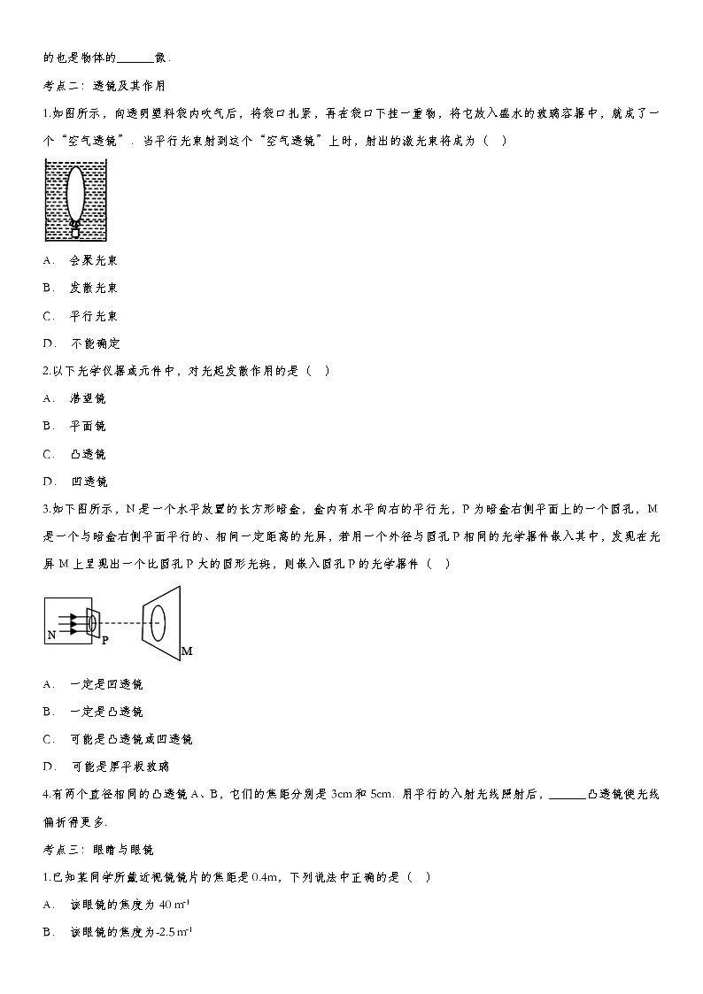 2020届九年级中考物理一轮复习知识点提高训练卷：透镜及其应用第2页