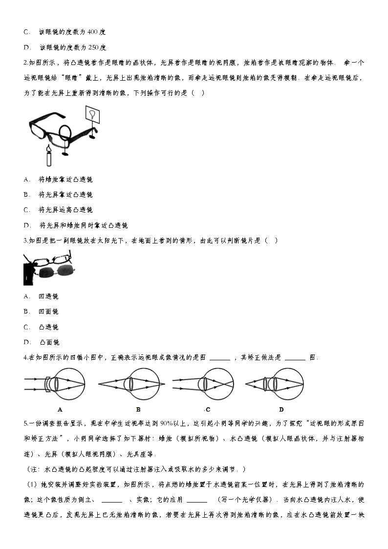 2020届九年级中考物理一轮复习知识点提高训练卷：透镜及其应用第3页