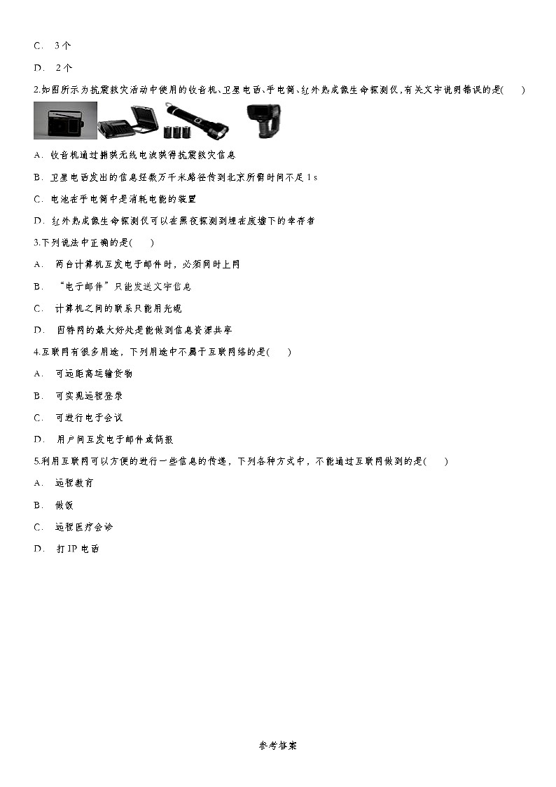 2020届九年级中考物理一轮复习知识点提高训练卷：信息的传递第3页