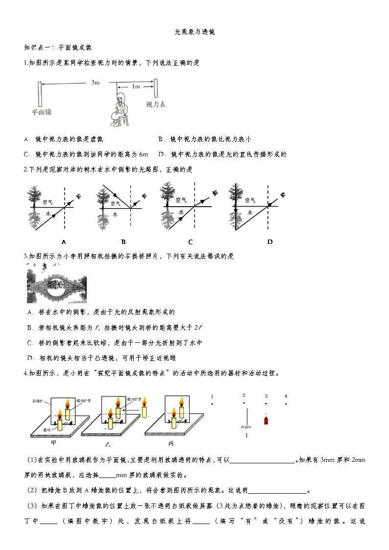 2020届九年级中考物理一轮复习知识点提高训练卷：光现象与透镜第1页