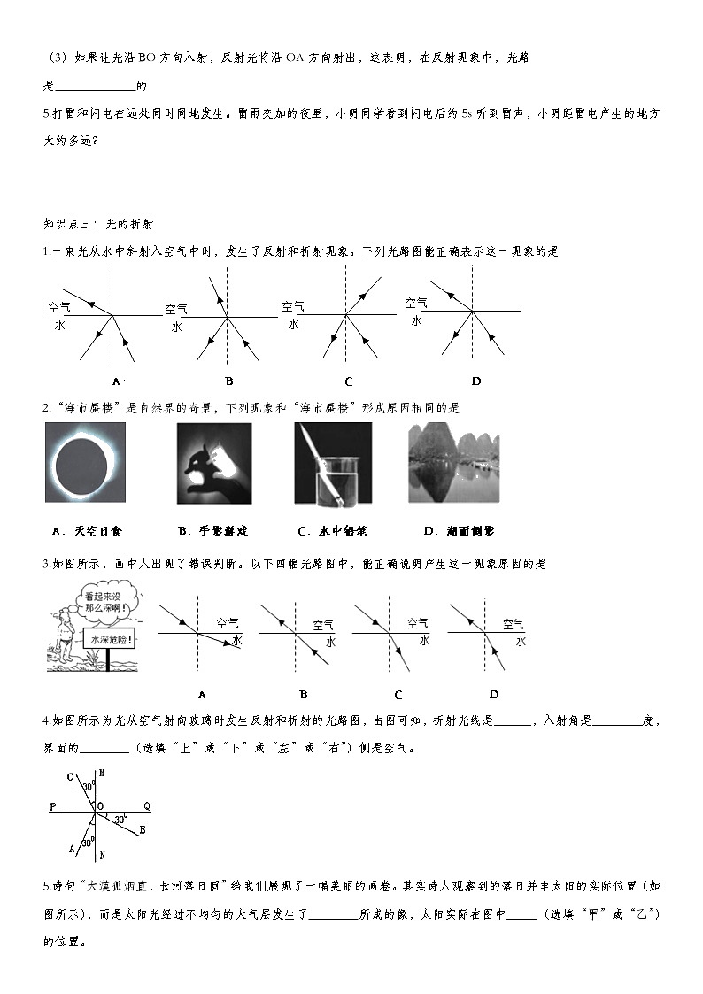 2020届九年级中考物理一轮复习知识点提高训练卷：光现象与透镜第3页