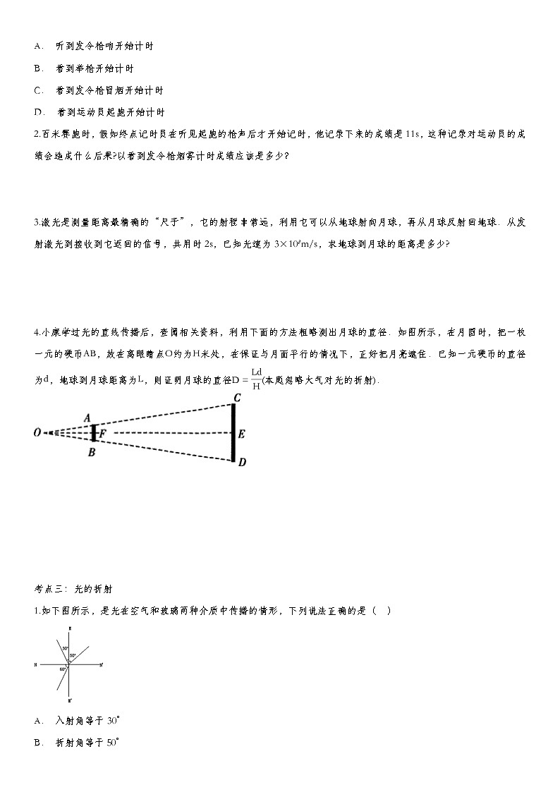 2020届九年级中考物理一轮复习知识点提高训练卷：光现象第3页