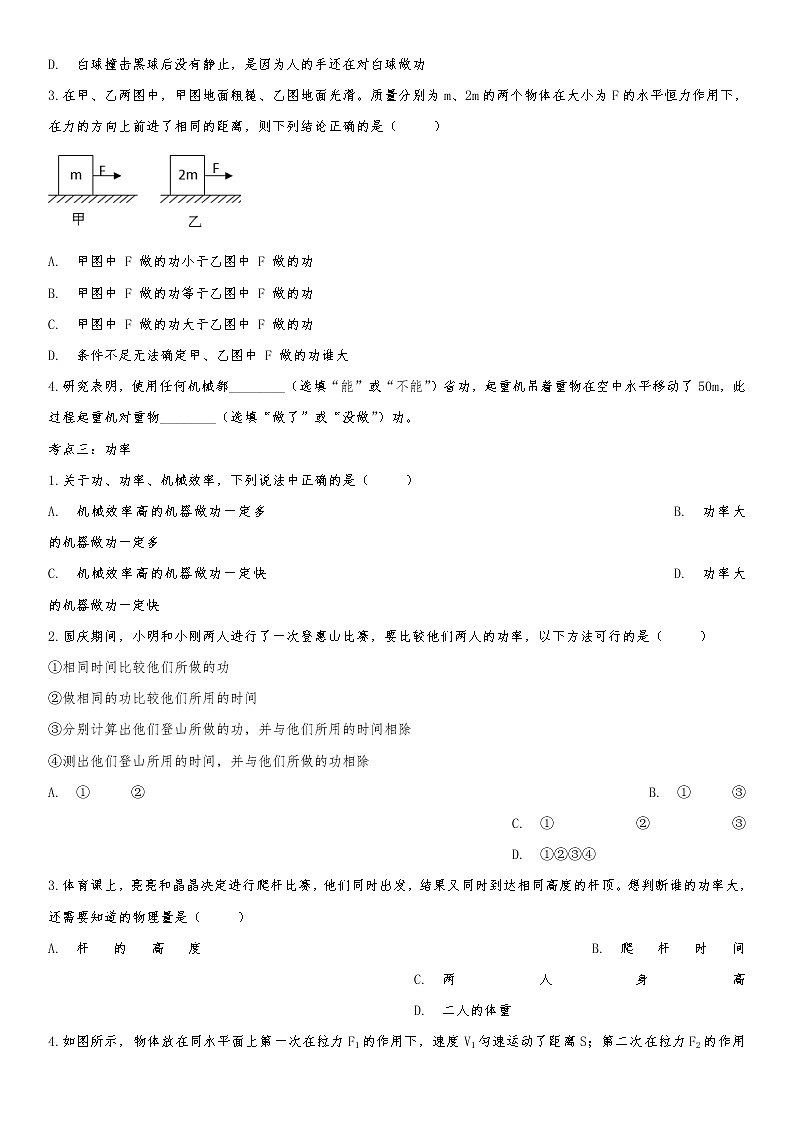 2020届九年级中考物理一轮复习知识点提高训练卷：功与功率第3页