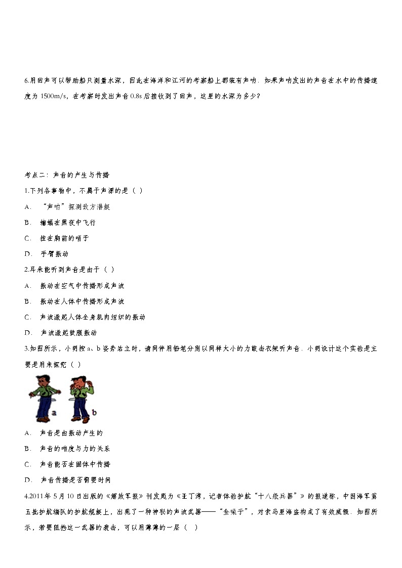 2020届九年级中考物理一轮复习知识点提高训练卷：声现象第2页
