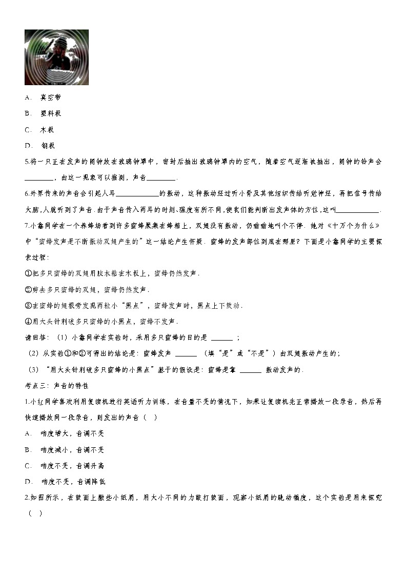 2020届九年级中考物理一轮复习知识点提高训练卷：声现象第3页