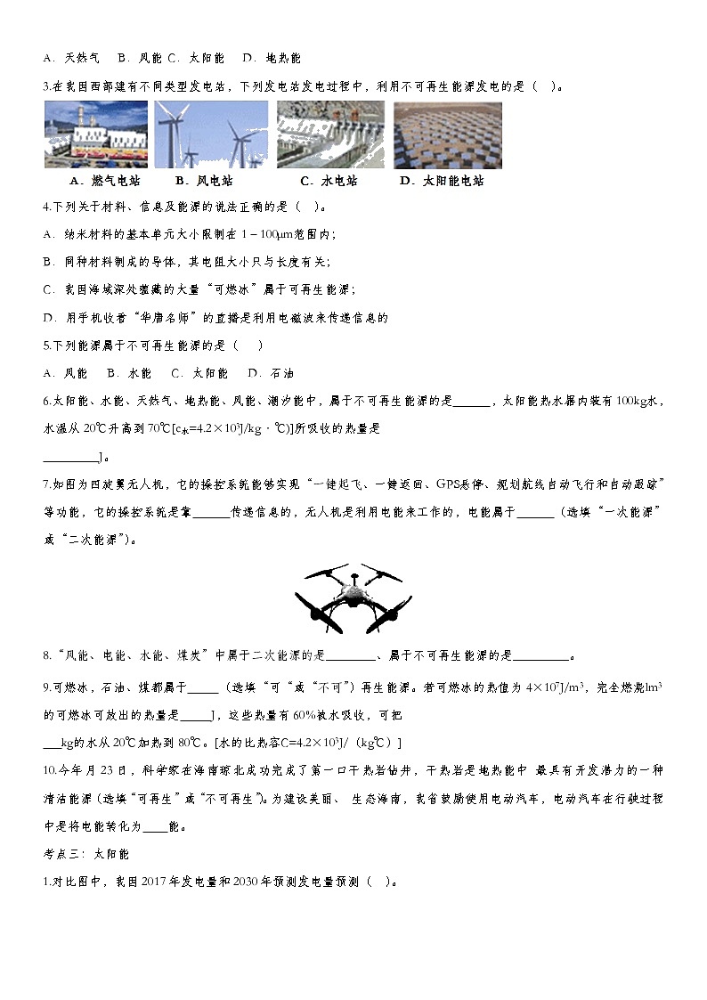 2020届九年级中考物理一轮复习知识点提高训练卷：能源与可持续发展第2页