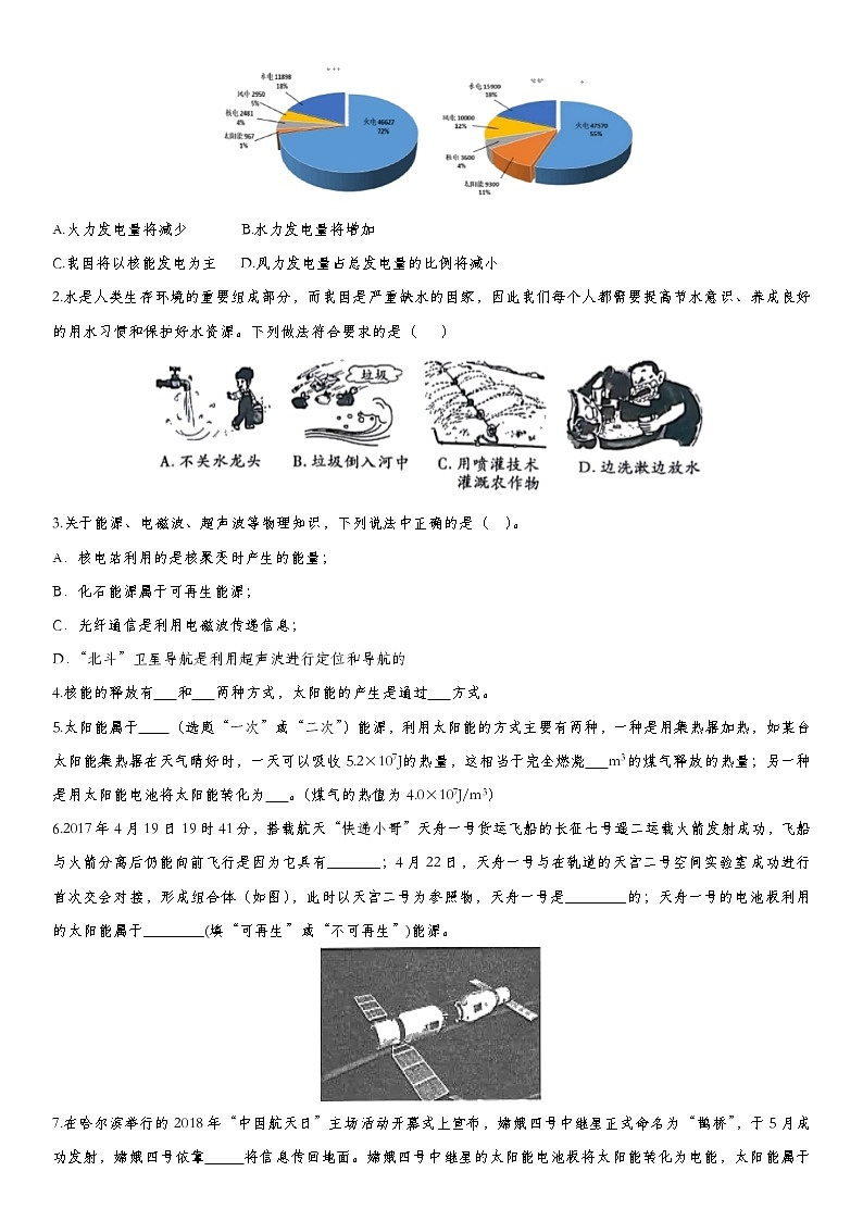 2020届九年级中考物理一轮复习知识点提高训练卷：能源与可持续发展第3页