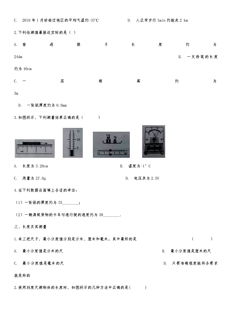 2020届九年级中考物理一轮复习知识点提高训练卷：长度和时间的测量第2页