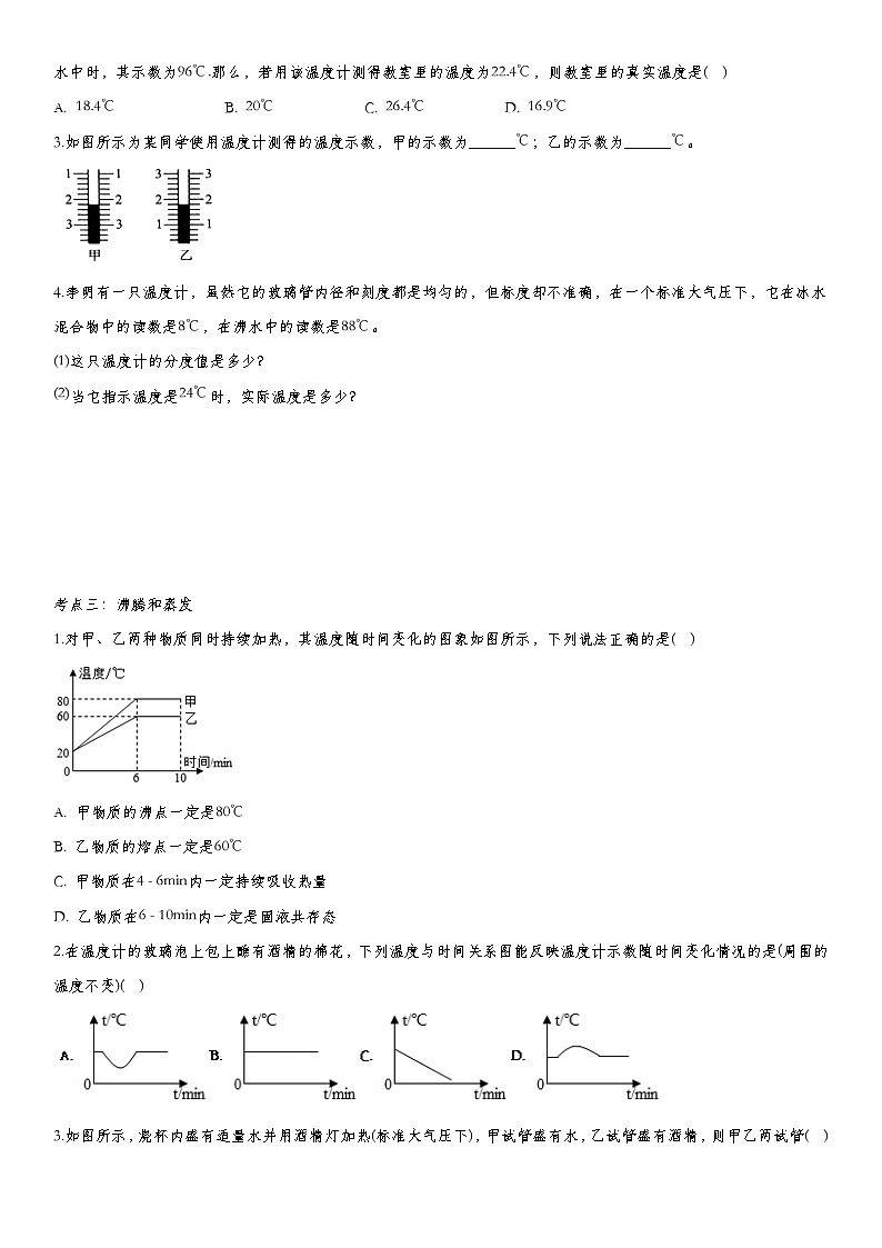 2020届九年级中考物理一轮复习知识点提高训练卷：温度与物态变化第2页