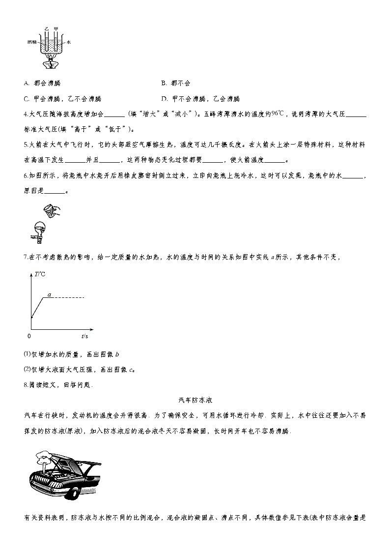 2020届九年级中考物理一轮复习知识点提高训练卷：温度与物态变化第3页