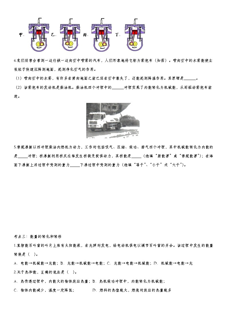 2020届九年级中考物理一轮复习知识点提高训练卷：内能的利用第3页