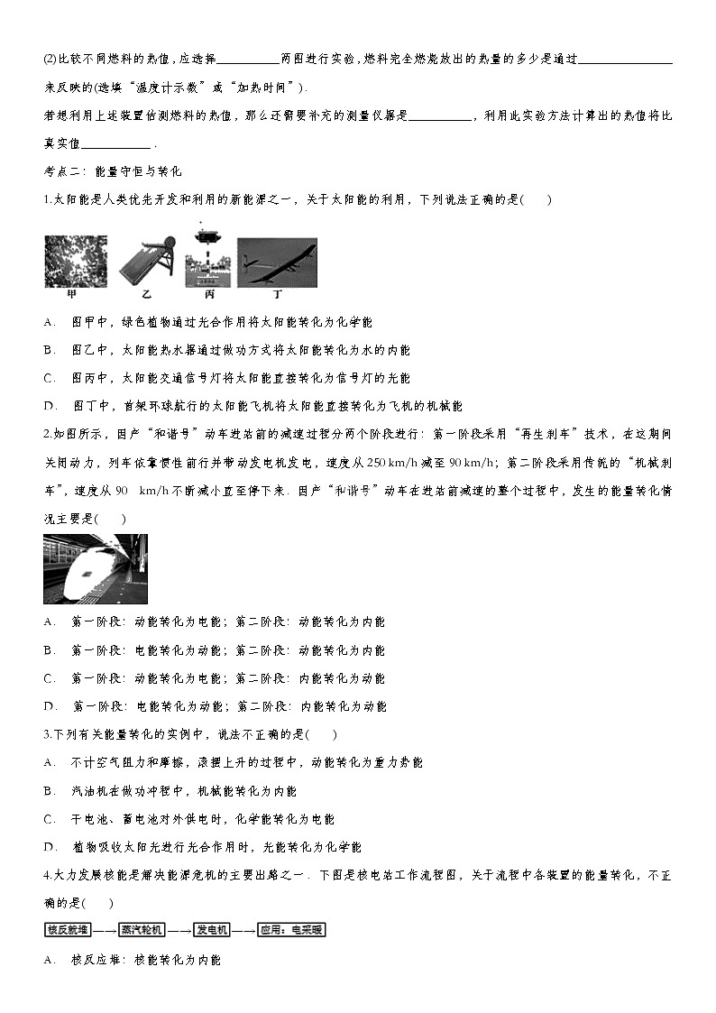 2020届九年级中考物理一轮复习知识点提高训练卷：内能的利用 (2)第3页