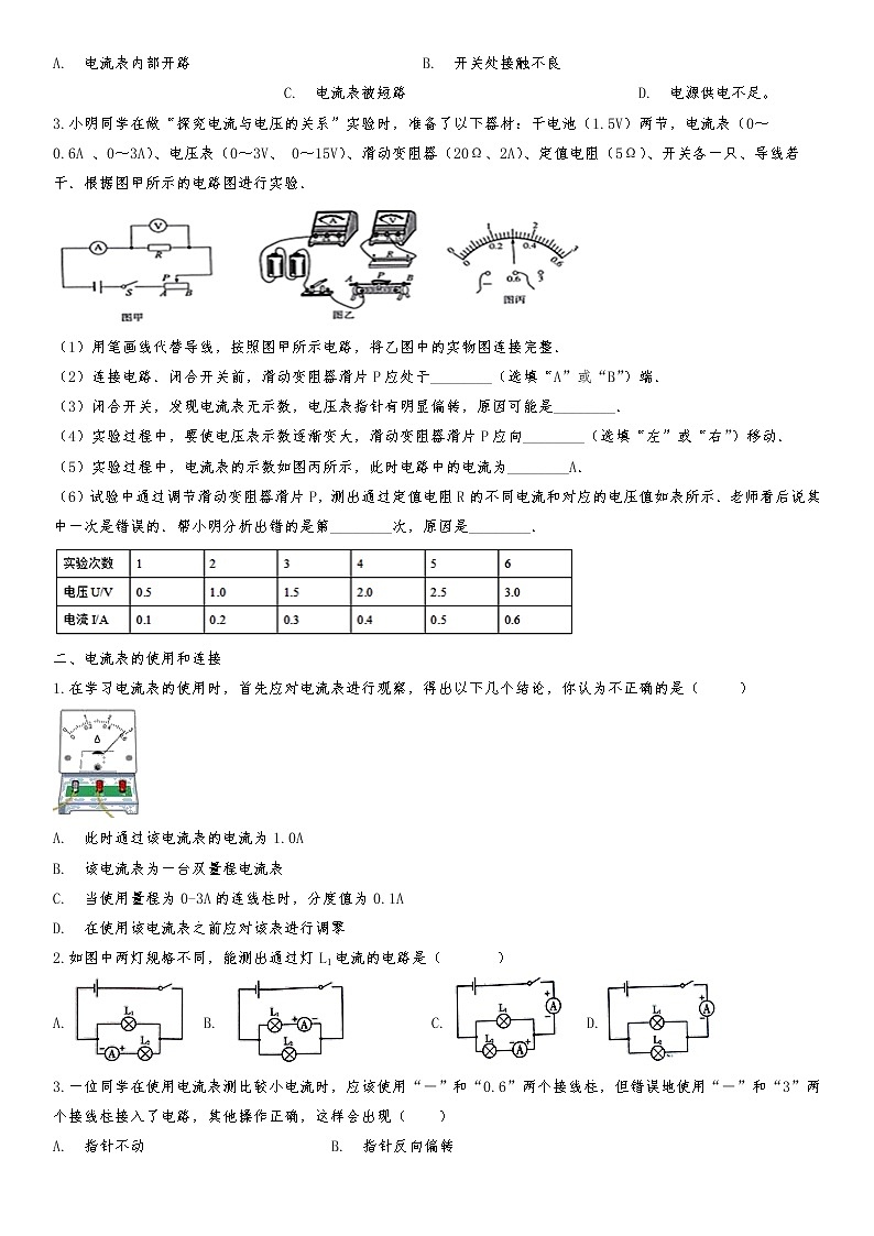 2020届九年级中考物理一轮复习知识点提高训练卷：电流表及其测量第2页