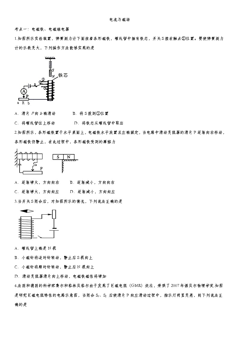 2020届九年级中考物理一轮复习知识点提高训练卷：电流与磁场第1页