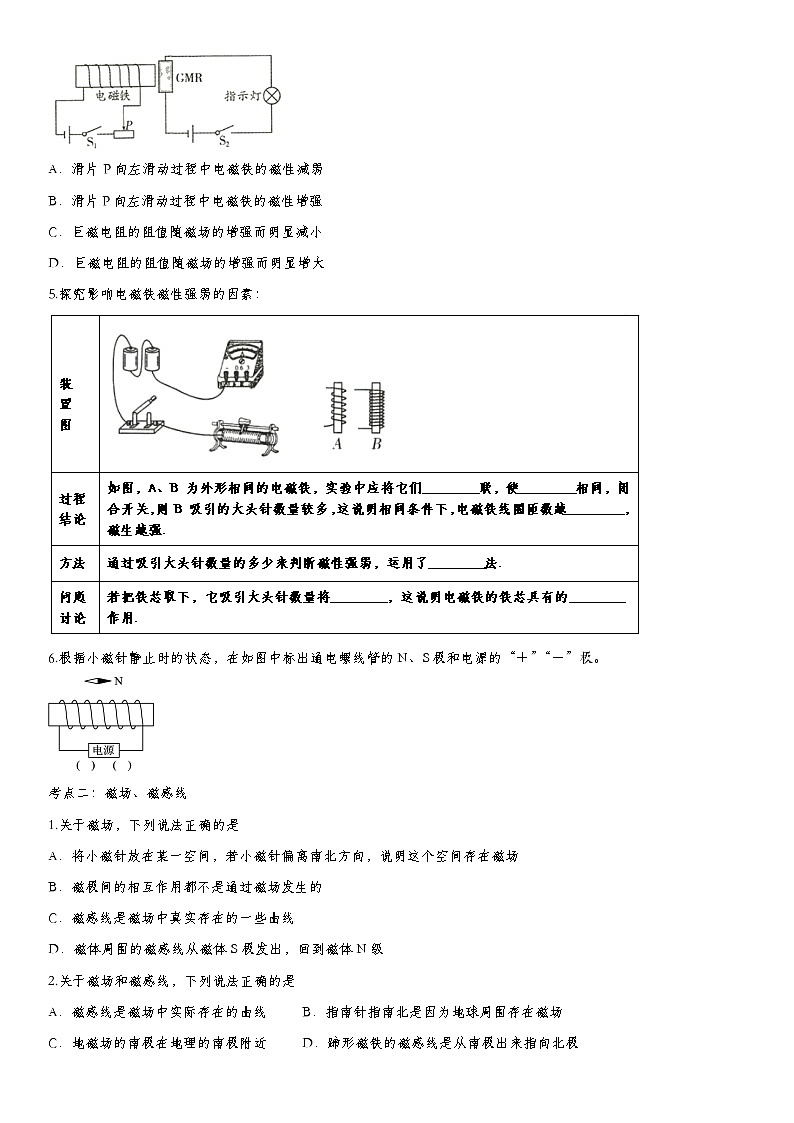 2020届九年级中考物理一轮复习知识点提高训练卷：电流与磁场第2页