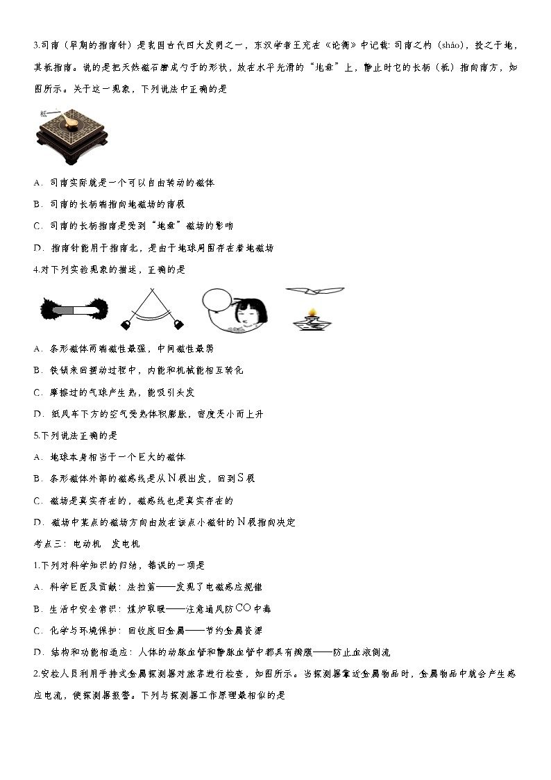 2020届九年级中考物理一轮复习知识点提高训练卷：电流与磁场第3页