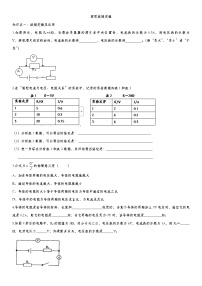 2020届九年级中考物理一轮复习知识点提高训练卷：探究欧姆定律