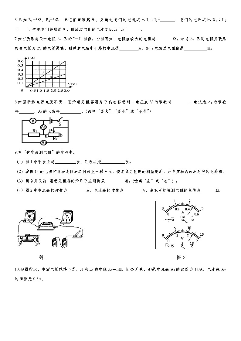 2020届九年级中考物理一轮复习知识点提高训练卷：探究欧姆定律第2页