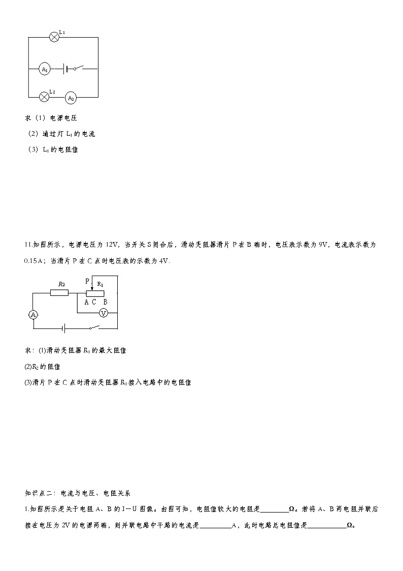 2020届九年级中考物理一轮复习知识点提高训练卷：探究欧姆定律第3页