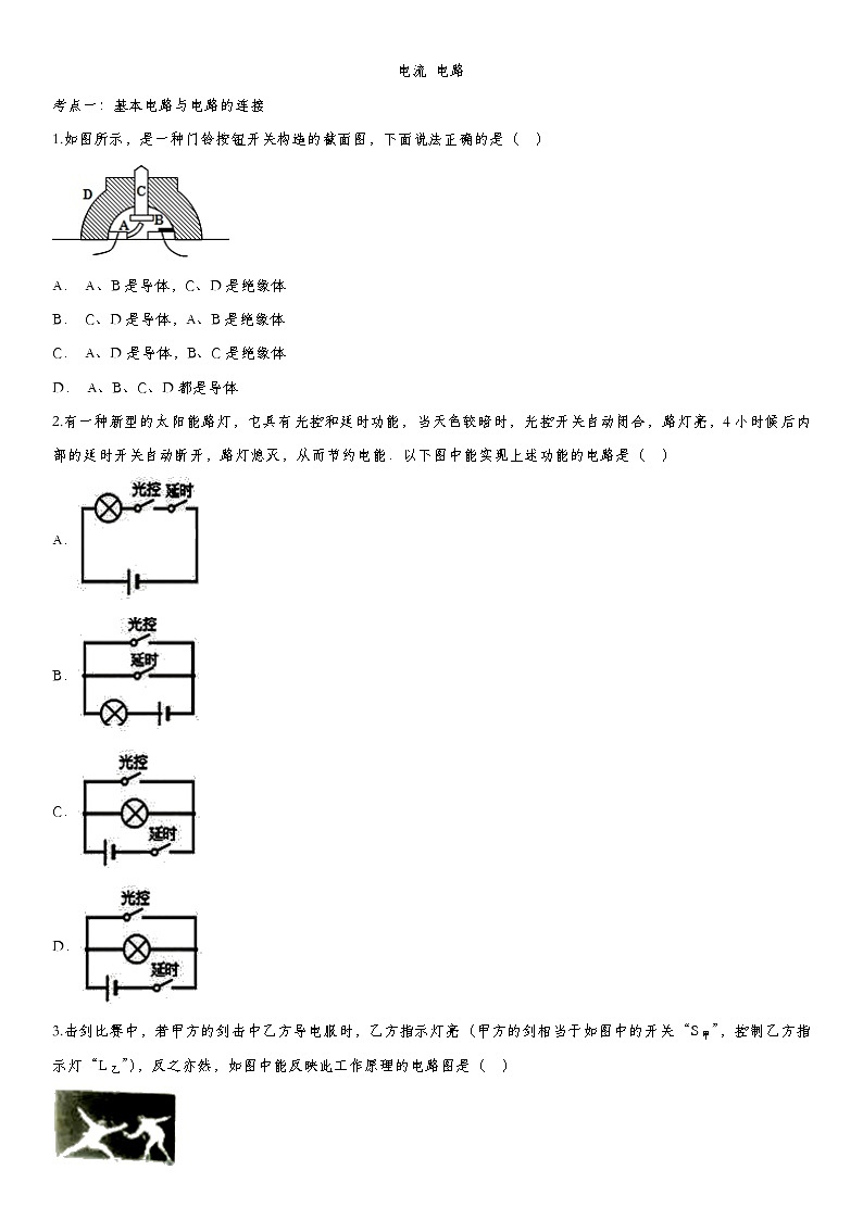 2020届九年级中考物理一轮复习知识点提高训练卷：电流 电路第1页