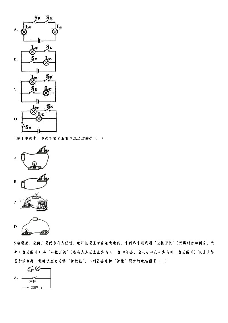 2020届九年级中考物理一轮复习知识点提高训练卷：电流 电路第2页