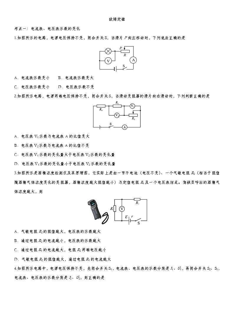 2020届九年级中考物理一轮复习知识点提高训练卷：欧姆定律第1页