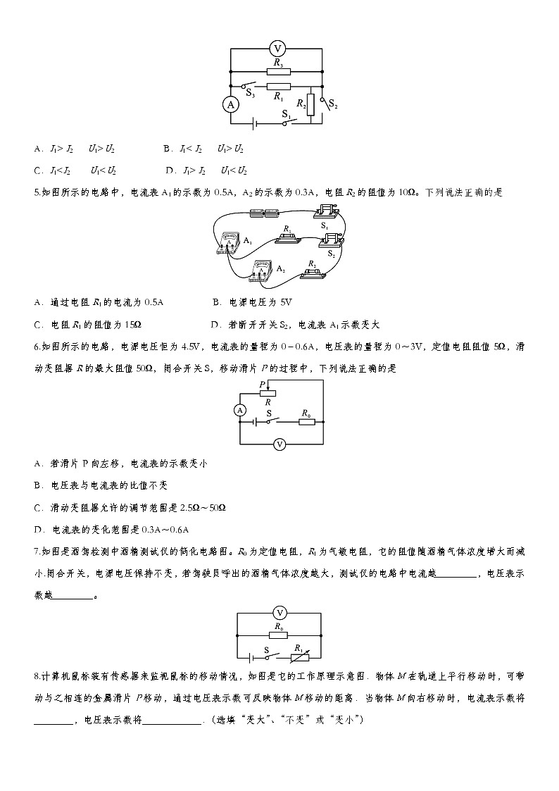2020届九年级中考物理一轮复习知识点提高训练卷：欧姆定律第2页