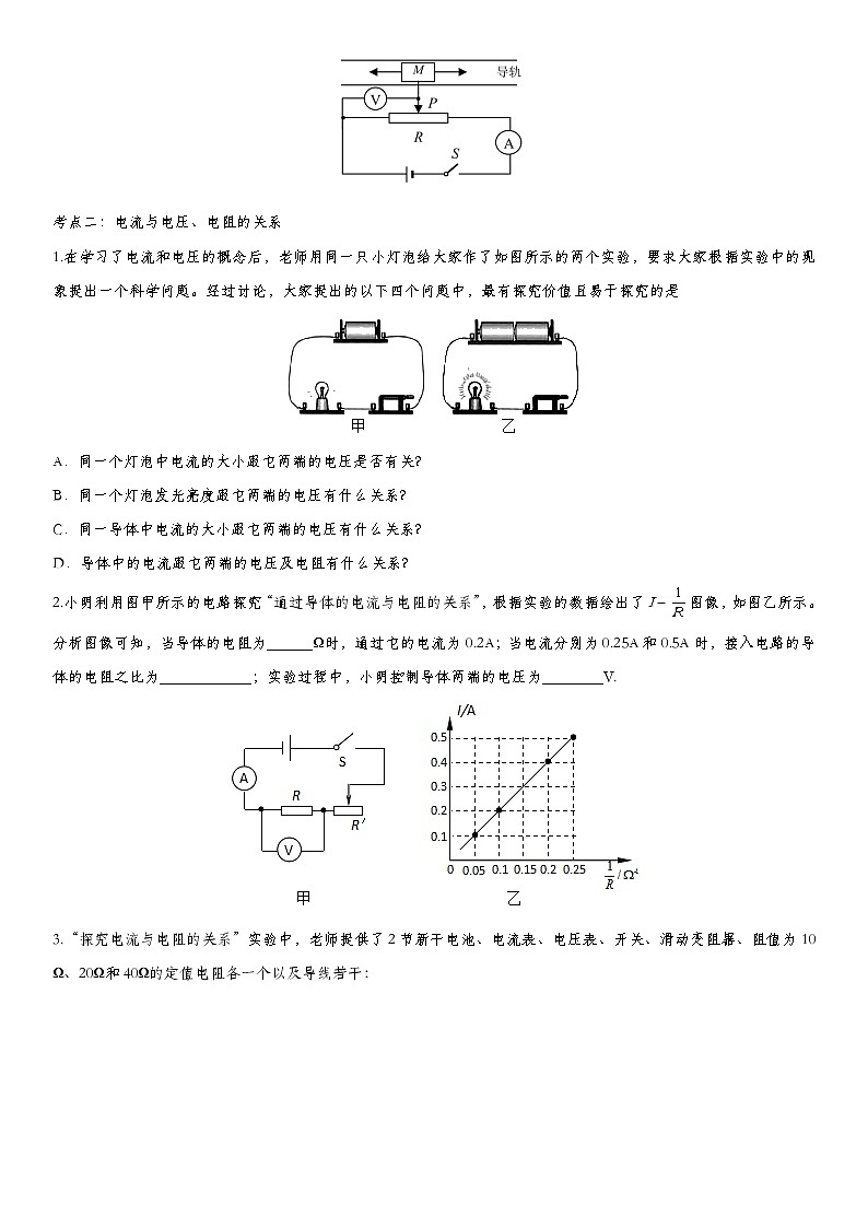 2020届九年级中考物理一轮复习知识点提高训练卷：欧姆定律第3页