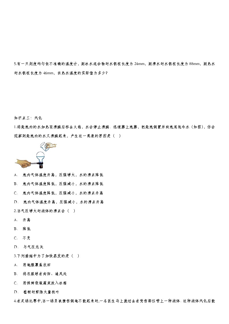 2020届九年级中考物理一轮复习知识点提高训练卷：温度与物态变化 (2)第3页