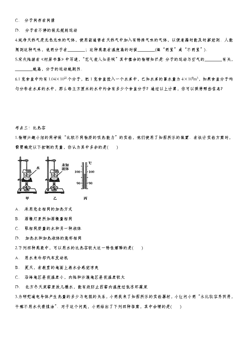 2020届九年级中考物理一轮复习知识点提高训练卷：内能第3页