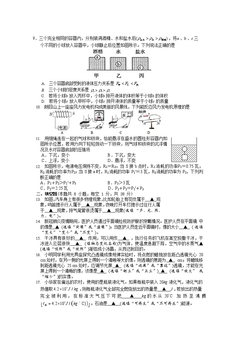 扬州市2022年初中毕业、升学统一考试物理模拟试题（一）第2页