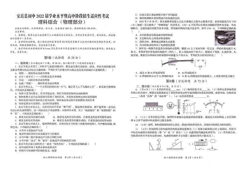 2022年四川省资阳市安岳县九年级第一次诊断考试物理试题第1页