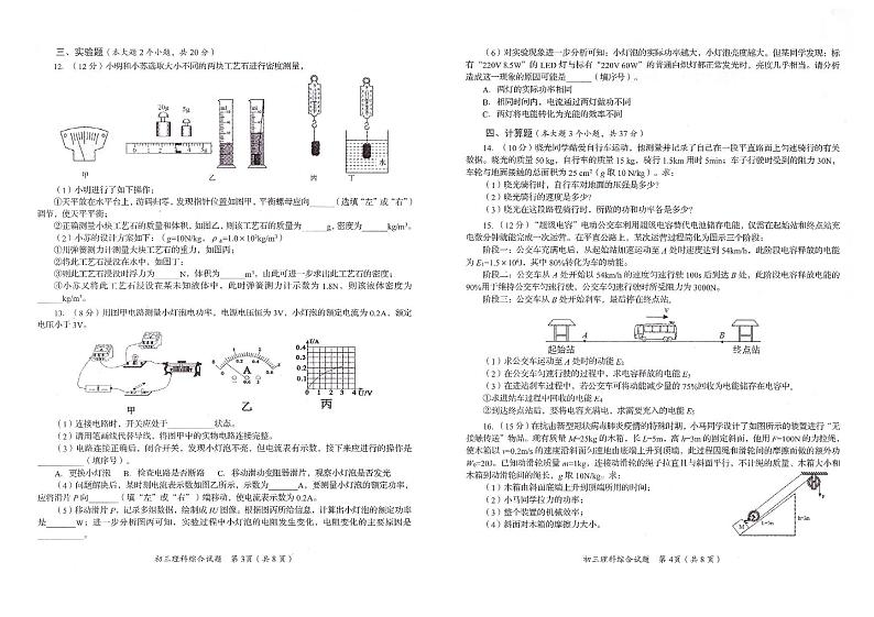 2022年四川省资阳市安岳县九年级第一次诊断考试物理试题第2页