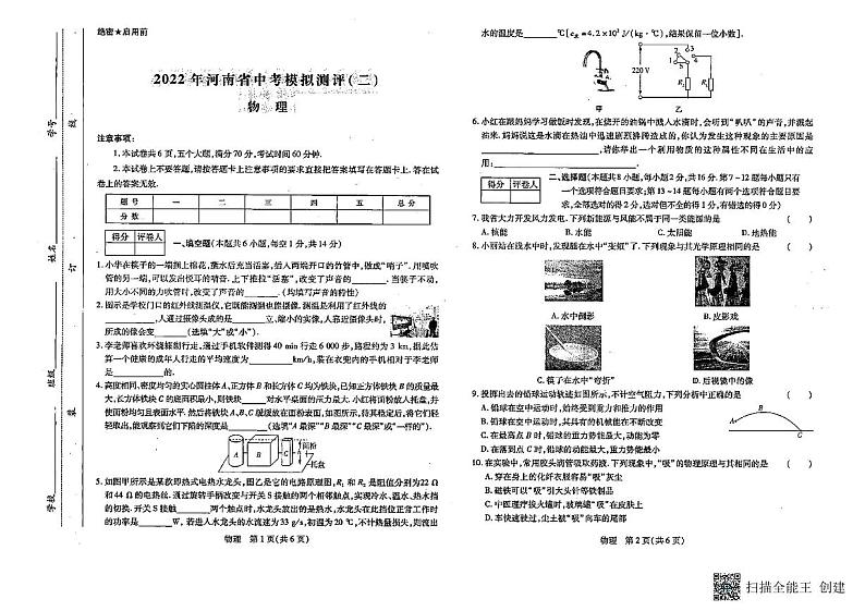 2022年河南省多校中考模拟测评（二）物理第1页