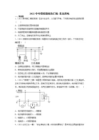 2022年中考物理模拟题精选汇编--生活用电